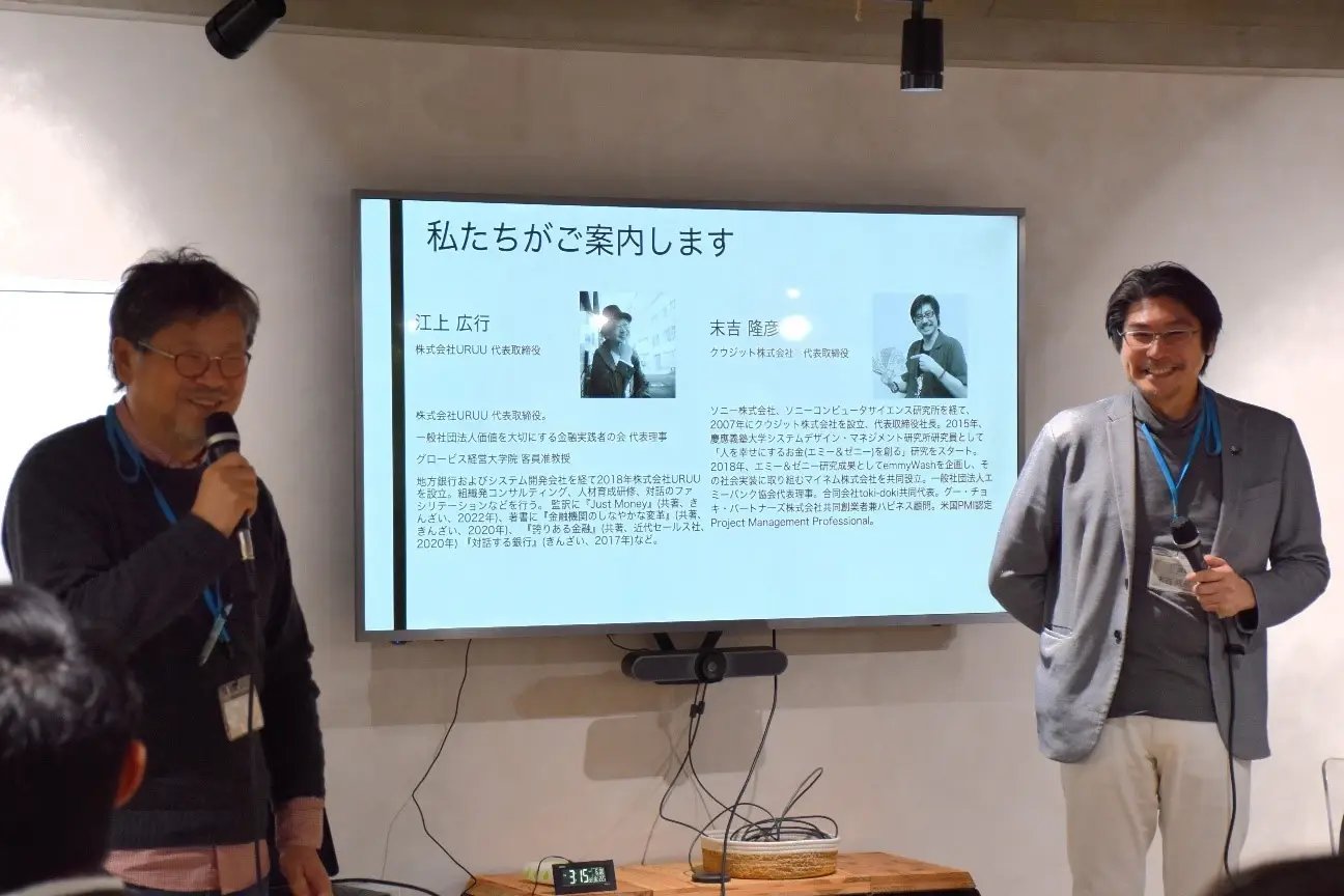 「ToranomonFreeMagazine 60min 特別企画『まち×愛着』～エミーゼニーワークショップ～